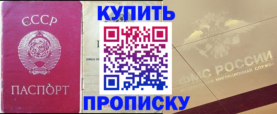 прописка для школы в Ингушетии